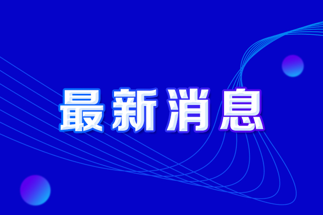 長春市人民政府辦公廳印發(fā)《長春市防范打擊偷盜燃?xì)饧皳p毀燃?xì)庠O(shè)施違法行為實(shí)施方案》